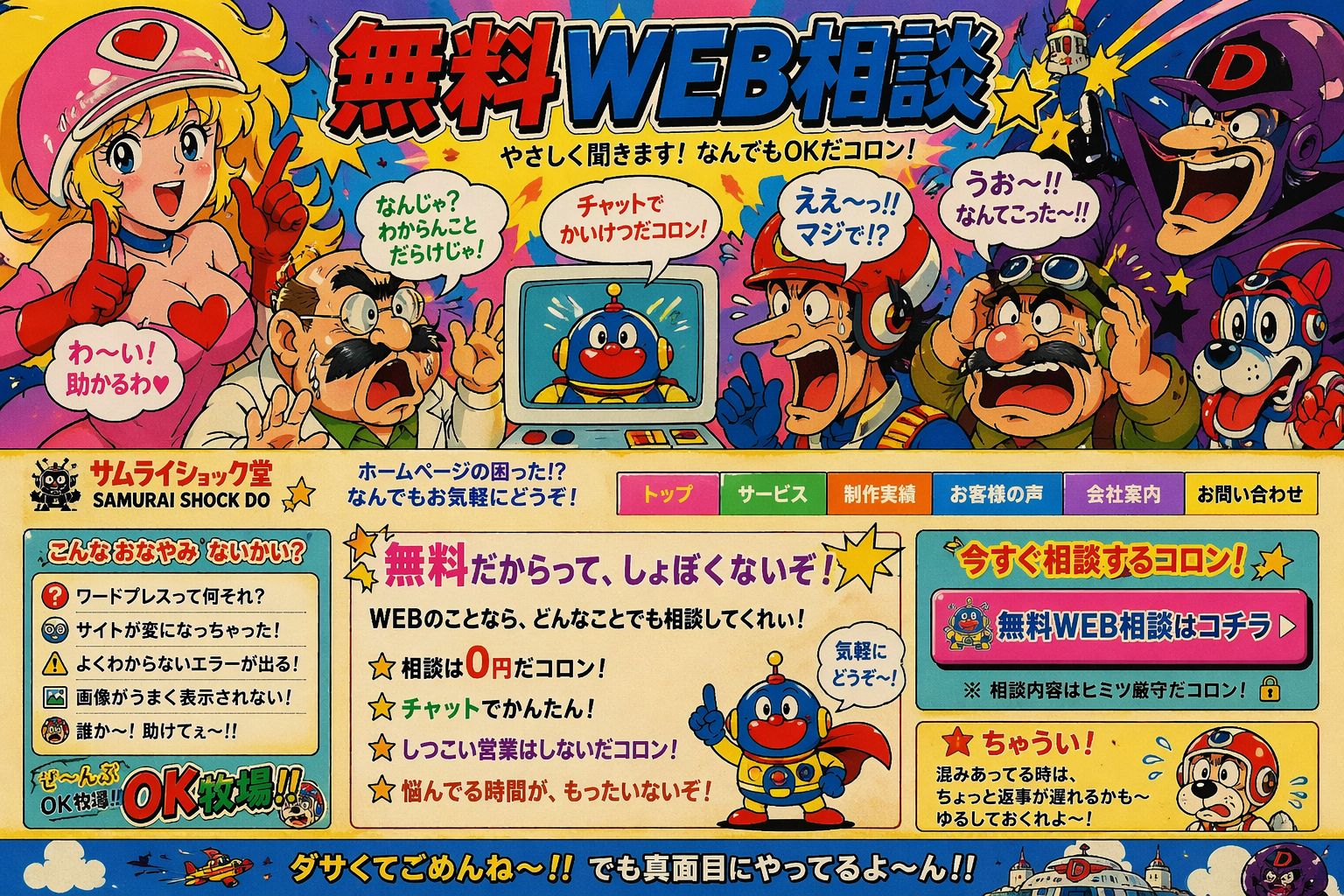 WEB無料相談